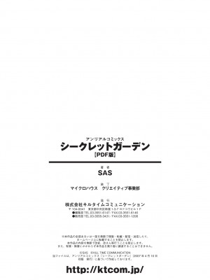 [SAS] シークレットガーデン [DL版]_165