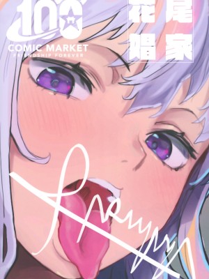 (C100) [花尾娼家 (柳瀬こたつ)] 逆転用意してません + おまけステッカー (Fate／Grand Order)_26