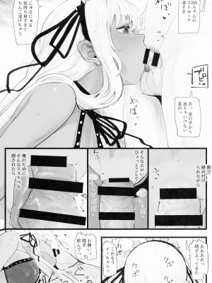 (C100) [花尾娼家 (柳瀬こたつ)] 逆転用意してません + おまけステッカー (Fate／Grand Order)_07