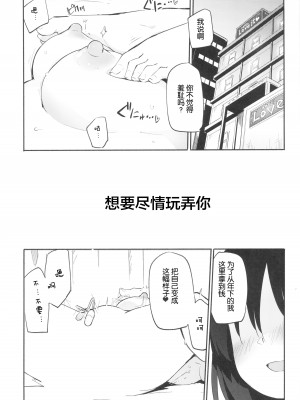 (コミティア140) [ほむら屋★プレアデス (焔すばる)] サレタイホウダイ [想要尽情玩弄你汉化]_02