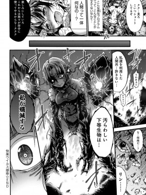 [ワス] 牝堕ち姫君 [DL版]_134