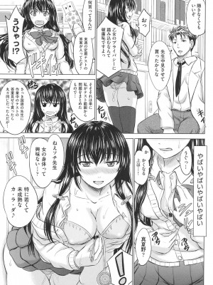 [稲鳴四季] 女子校生受精カタログ [DL版]_138