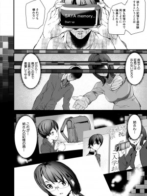 [アシオミマサト] 記憶陵辱 [DL版]_132