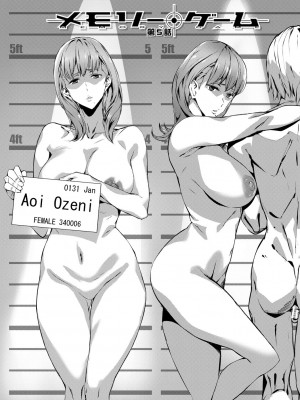 [アシオミマサト] 記憶陵辱 [DL版]_106