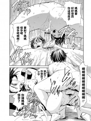 [江戸しげズ] お母さん包囲網 (Web コミックトウテツ Vol.9)_12