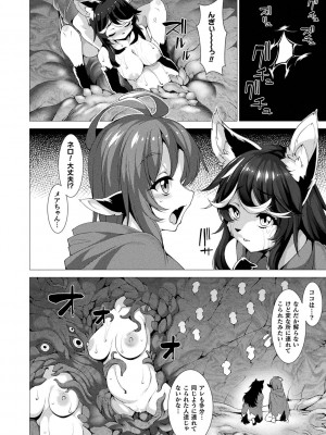 [宇行日和] 絶対封印指定～ともあれ獣耳犯すべし～ [DL版]_138