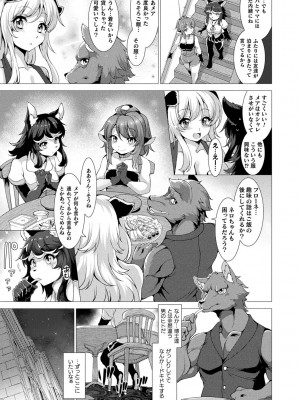 [宇行日和] 絶対封印指定～ともあれ獣耳犯すべし～ [DL版]_117