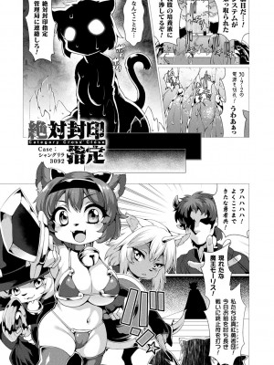 [宇行日和] 絶対封印指定～ともあれ獣耳犯すべし～ [DL版]_073
