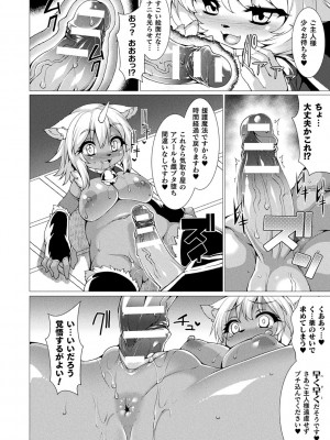 [宇行日和] 絶対封印指定～ともあれ獣耳犯すべし～ [DL版]_080