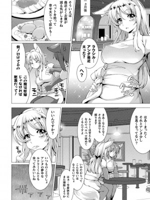 [宇行日和] 絶対封印指定～ともあれ獣耳犯すべし～ [DL版]_154