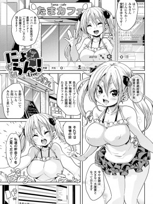 [丸居まる] 卵どろっぷ! [DL版]_045