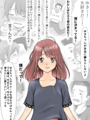 [たことかいと] ホントノカノジョ2 －俺の彼女が他の男に抱かれてた－_022