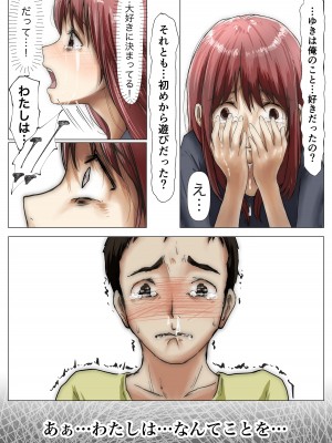 [たことかいと] ホントノカノジョ2 －俺の彼女が他の男に抱かれてた－_075