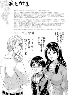 [中山哲学] 牝を襲わば肛ふたつ [DL版]_195