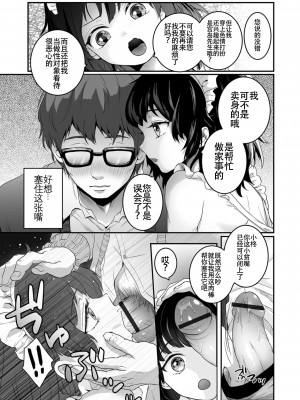 [おくた慧] ヤリたいのは男の娘｜想要跟男娘做 [白杨汉化组]_07