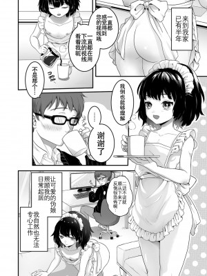 [おくた慧] ヤリたいのは男の娘｜想要跟男娘做 [白杨汉化组]_04