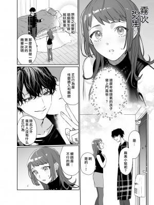 狂った欲望を持つ年下の男 ―塾講師の私が女性向けデリヘルを利用した話―｜暗藏瘋狂慾望的年下男 [霧吹弥生漢化組]_05