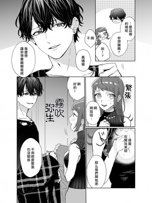 狂った欲望を持つ年下の男 ―塾講師の私が女性向けデリヘルを利用した話―｜暗藏瘋狂慾望的年下男 [霧吹弥生漢化組]_06