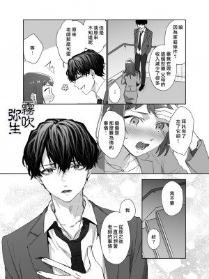 狂った欲望を持つ年下の男 ―塾講師の私が女性向けデリヘルを利用した話―｜暗藏瘋狂慾望的年下男 [霧吹弥生漢化組]_27