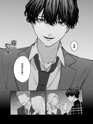 狂った欲望を持つ年下の男 ―塾講師の私が女性向けデリヘルを利用した話―｜暗藏瘋狂慾望的年下男 [霧吹弥生漢化組]_30