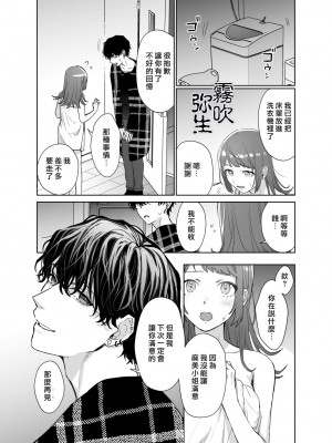 狂った欲望を持つ年下の男 ―塾講師の私が女性向けデリヘルを利用した話―｜暗藏瘋狂慾望的年下男 [霧吹弥生漢化組]_24