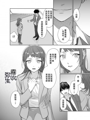 狂った欲望を持つ年下の男 ―塾講師の私が女性向けデリヘルを利用した話―｜暗藏瘋狂慾望的年下男 [霧吹弥生漢化組]_29