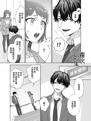 狂った欲望を持つ年下の男 ―塾講師の私が女性向けデリヘルを利用した話―｜暗藏瘋狂慾望的年下男 [霧吹弥生漢化組]_26