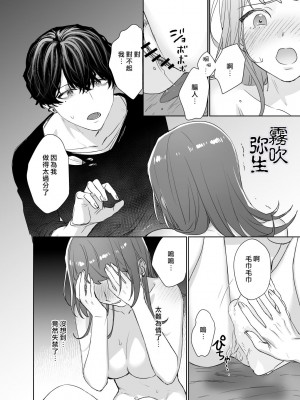狂った欲望を持つ年下の男 ―塾講師の私が女性向けデリヘルを利用した話―｜暗藏瘋狂慾望的年下男 [霧吹弥生漢化組]_23