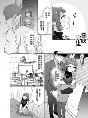 狂った欲望を持つ年下の男 ―塾講師の私が女性向けデリヘルを利用した話―｜暗藏瘋狂慾望的年下男 [霧吹弥生漢化組]_03