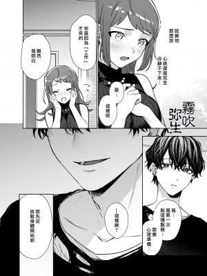 狂った欲望を持つ年下の男 ―塾講師の私が女性向けデリヘルを利用した話―｜暗藏瘋狂慾望的年下男 [霧吹弥生漢化組]_07
