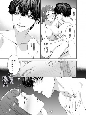 狂った欲望を持つ年下の男 ―塾講師の私が女性向けデリヘルを利用した話―｜暗藏瘋狂慾望的年下男 [霧吹弥生漢化組]_42
