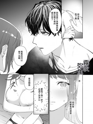 狂った欲望を持つ年下の男 ―塾講師の私が女性向けデリヘルを利用した話―｜暗藏瘋狂慾望的年下男 [霧吹弥生漢化組]_12