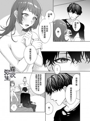 狂った欲望を持つ年下の男 ―塾講師の私が女性向けデリヘルを利用した話―｜暗藏瘋狂慾望的年下男 [霧吹弥生漢化組]_11