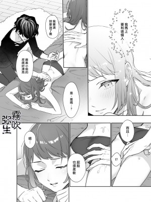 狂った欲望を持つ年下の男 ―塾講師の私が女性向けデリヘルを利用した話―｜暗藏瘋狂慾望的年下男 [霧吹弥生漢化組]_09