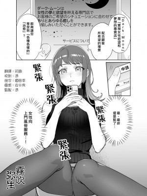 狂った欲望を持つ年下の男 ―塾講師の私が女性向けデリヘルを利用した話―｜暗藏瘋狂慾望的年下男 [霧吹弥生漢化組]_02