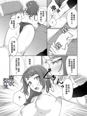 狂った欲望を持つ年下の男 ―塾講師の私が女性向けデリヘルを利用した話―｜暗藏瘋狂慾望的年下男 [霧吹弥生漢化組]_10