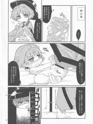 [自遊本舗「宇」(紅葉満重)] 小さくても大じょうぶっ! (東方Project)_11