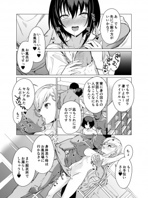 [CatJellyFish (Vanadium)] 催眠アイドルワーク女子寮編 (アイドルマスター シンデレラガールズ) [DL版]_10