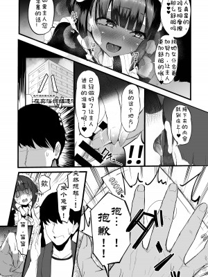 [Futamare (あきあまれ)] ふたなりJKメイド「田也目いど」[DL版] [星野干拉字幕组翻译]_16