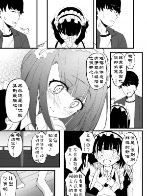 [Futamare (あきあまれ)] ふたなりJKメイド「田也目いど」[DL版] [星野干拉字幕组翻译]_18