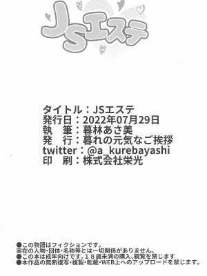 (C100) [暮れの元気なご挨拶 (暮林あさ美)] JSエステ_30