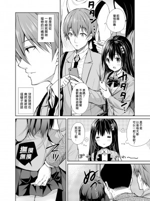 [クロエ] 恥辱の痴漢電車総集編 [中国語] [無修正]_008