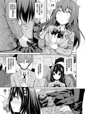 [クロエ] 恥辱の痴漢電車総集編 [中国語] [無修正]_009
