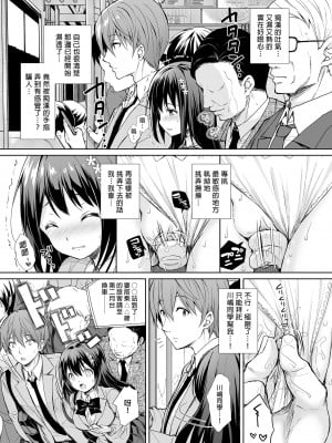 [クロエ] 恥辱の痴漢電車総集編 [中国語] [無修正]_011