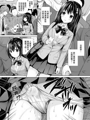 [クロエ] 恥辱の痴漢電車総集編 [中国語] [無修正]_012