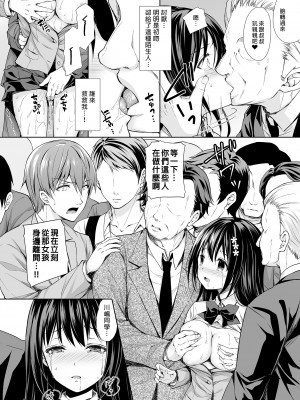 [クロエ] 恥辱の痴漢電車総集編 [中国語] [無修正]_020