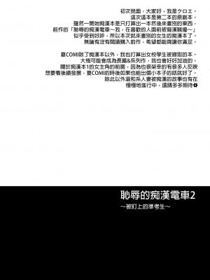 [クロエ] 恥辱の痴漢電車総集編 [中国語] [無修正]_030