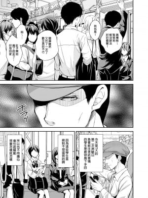 [クロエ] 恥辱の痴漢電車総集編 [中国語] [無修正]_031