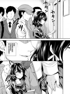 [クロエ] 恥辱の痴漢電車総集編 [中国語] [無修正]_033