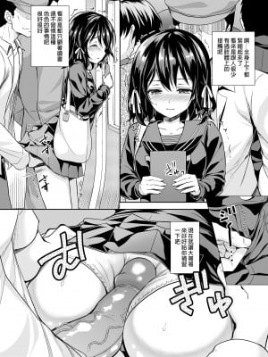 [クロエ] 恥辱の痴漢電車総集編 [中国語] [無修正]_034